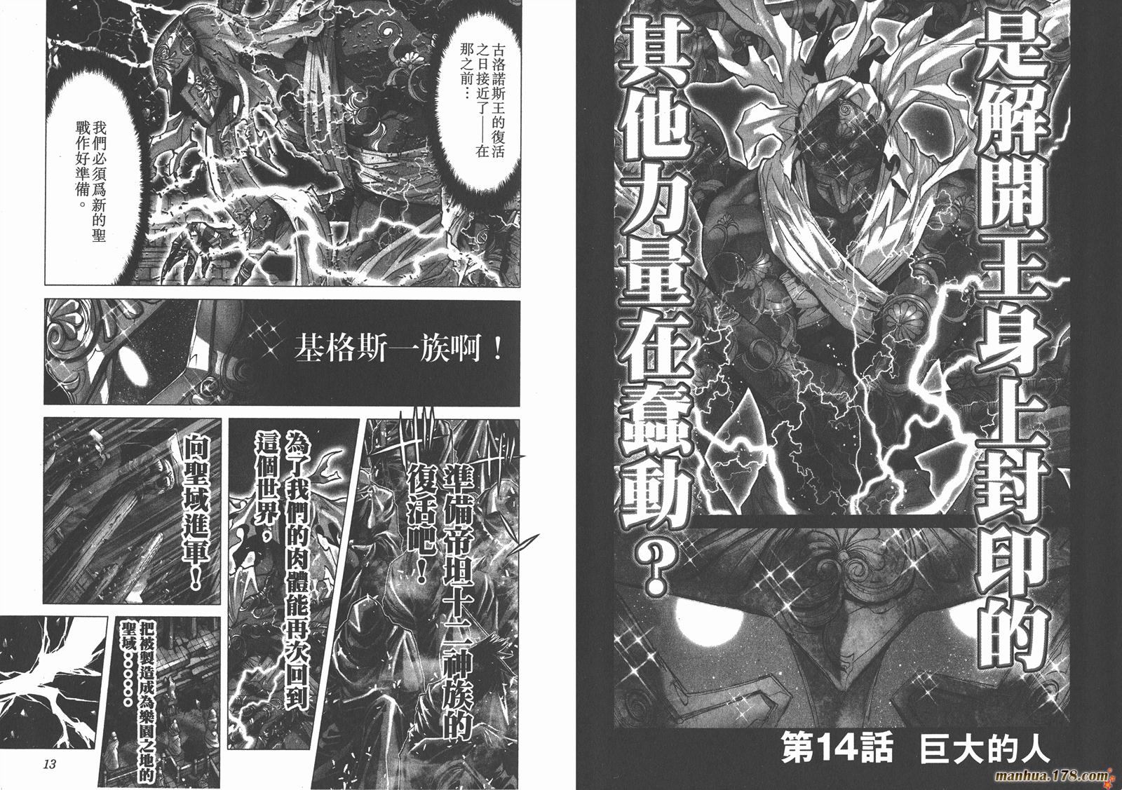 圣斗士星矢G第4卷图