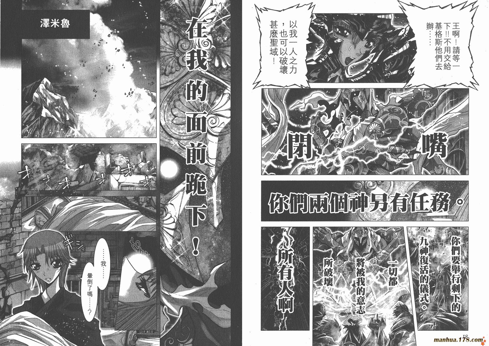 圣斗士星矢G第4卷图