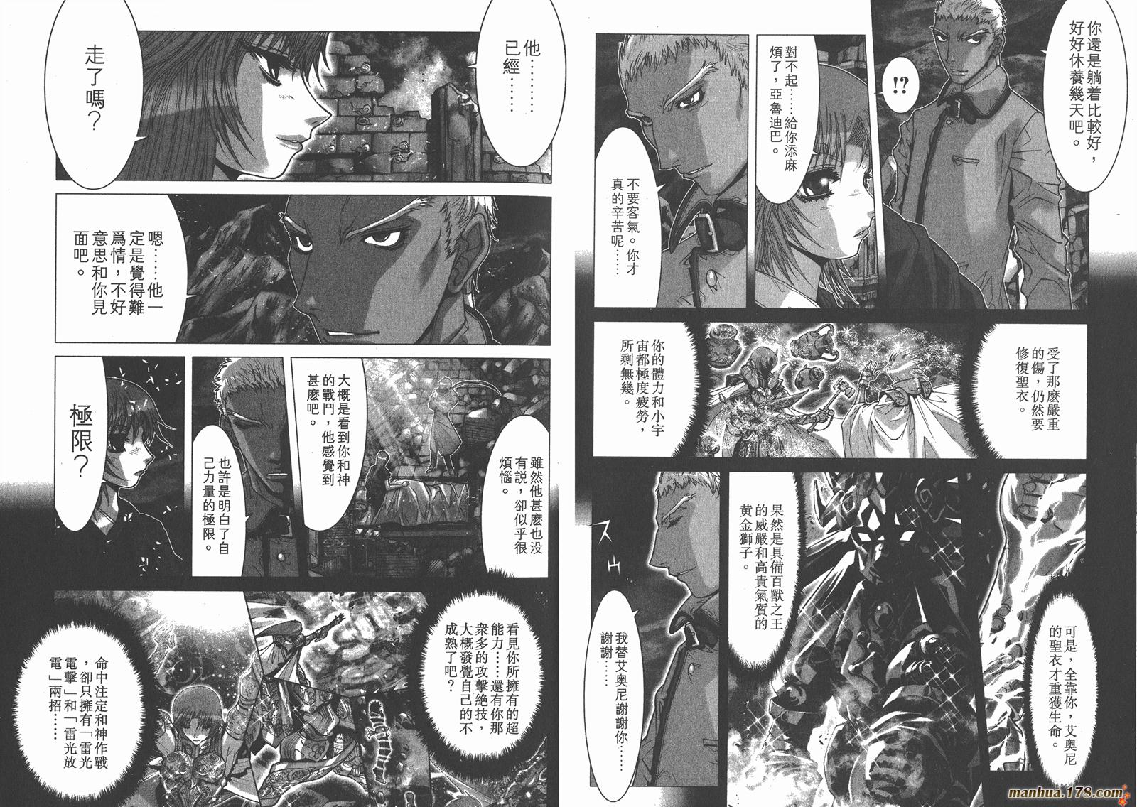 圣斗士星矢G第4卷图