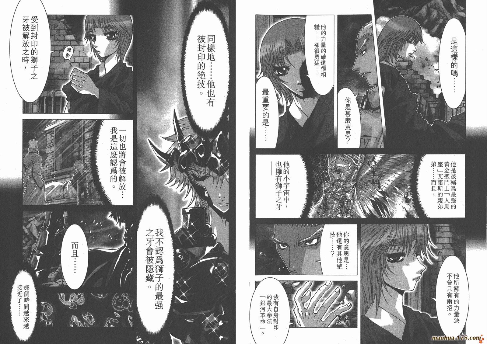 圣斗士星矢G第4卷图