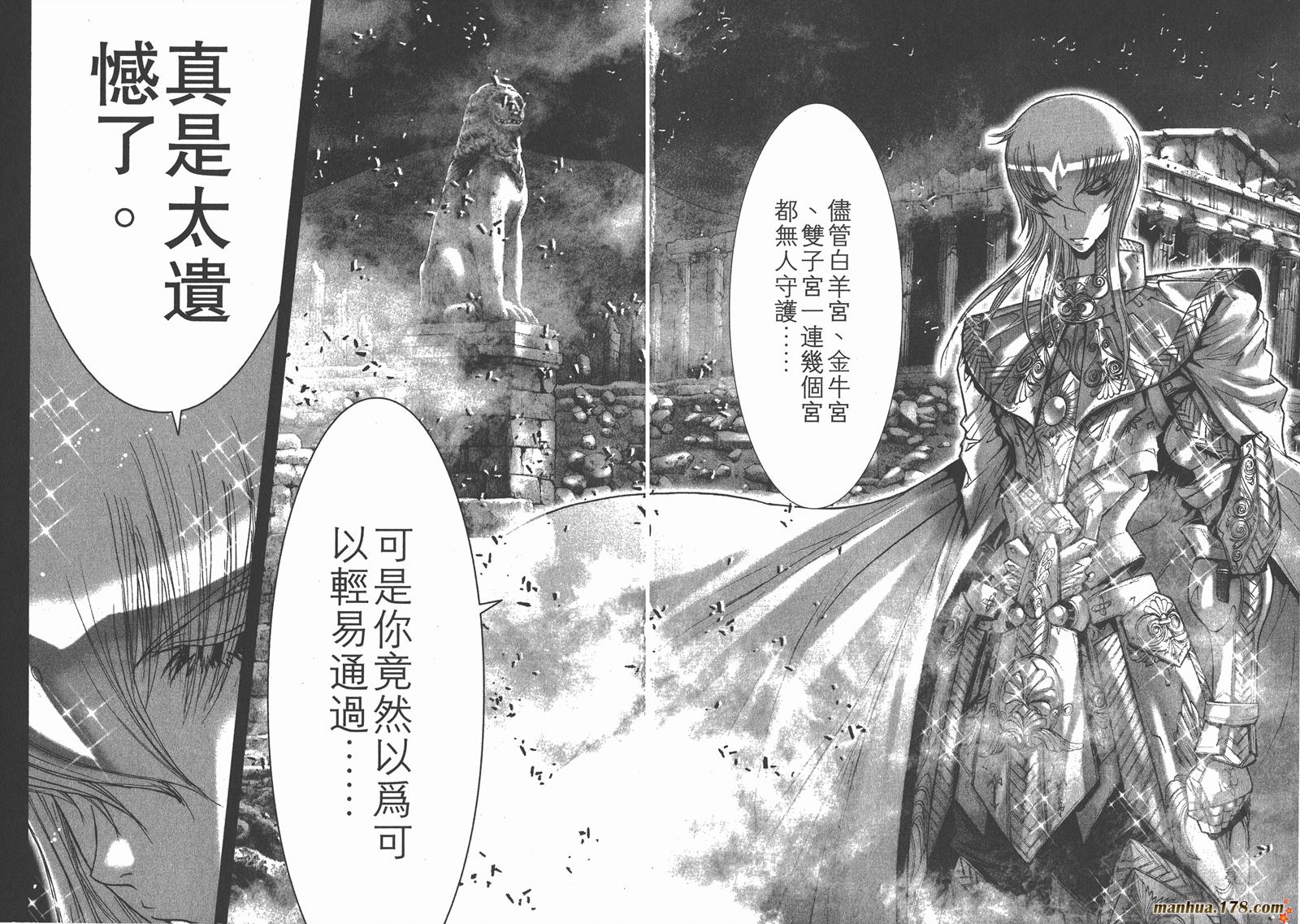 圣斗士星矢G第4卷图