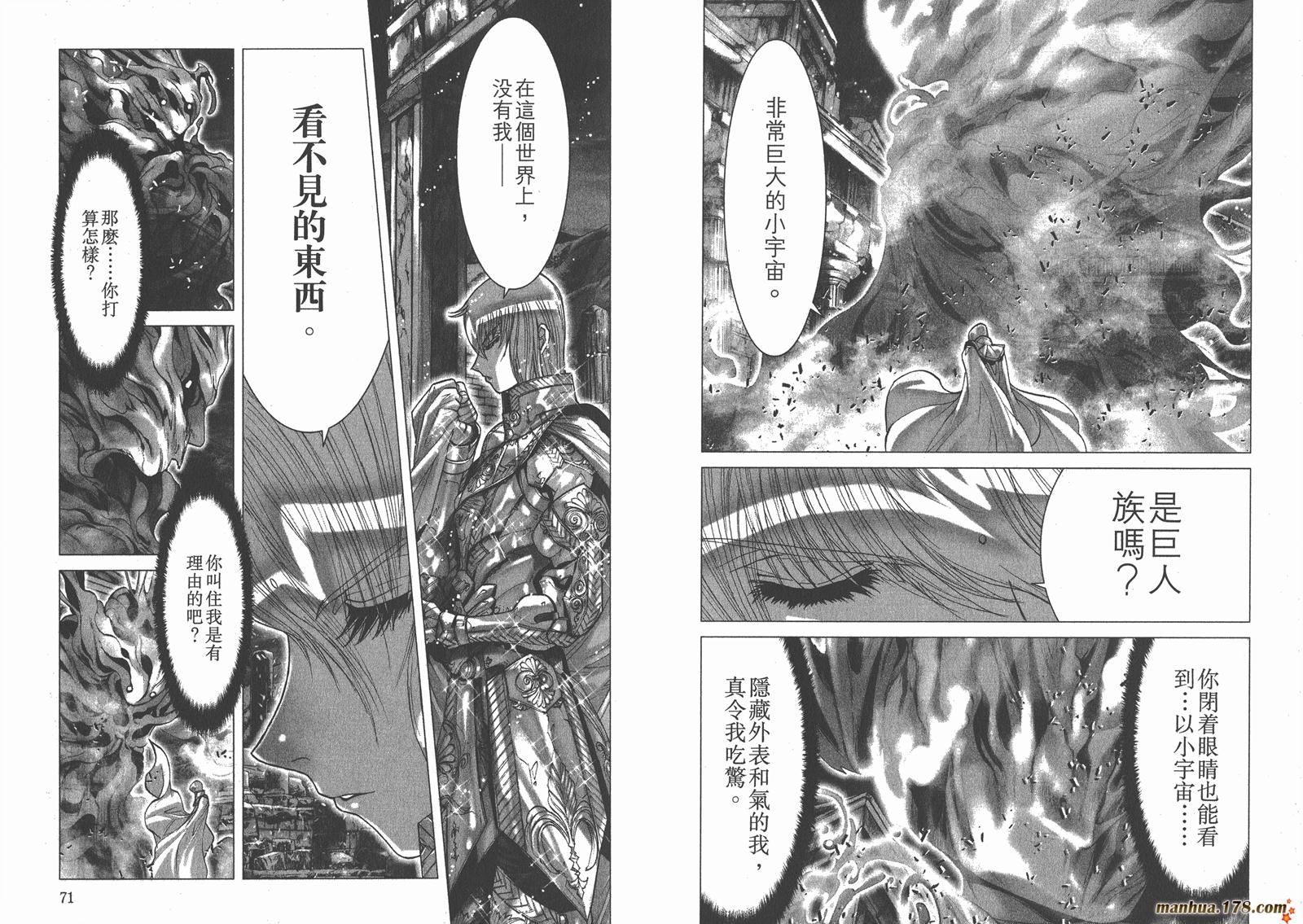 圣斗士星矢G第4卷图