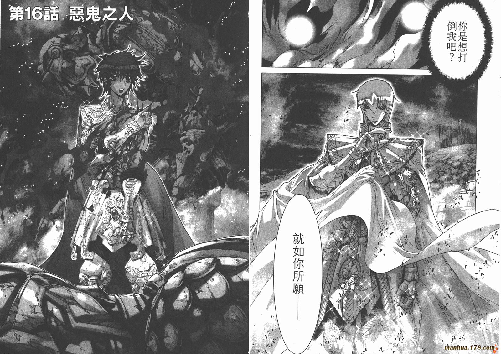 圣斗士星矢G第4卷图