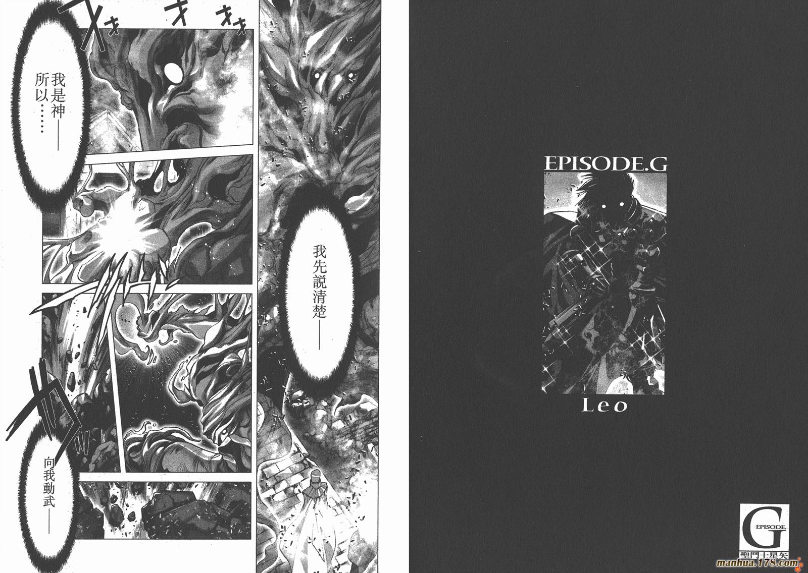 圣斗士星矢G第4卷图