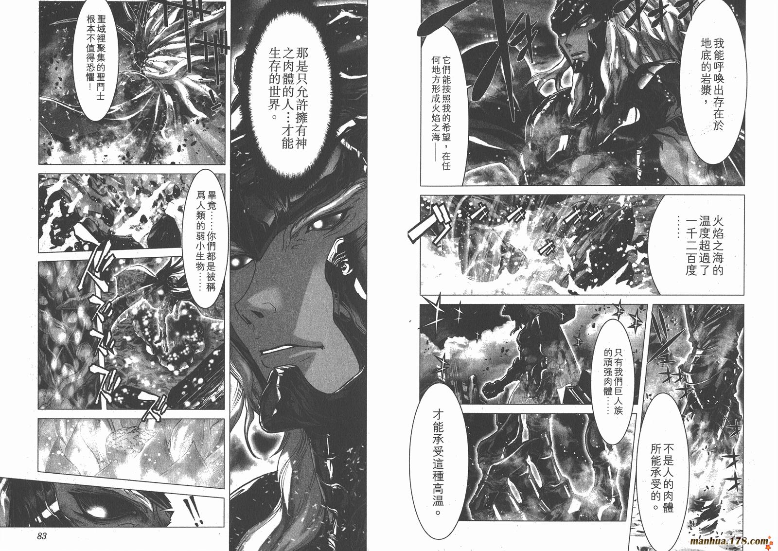 圣斗士星矢G第4卷图