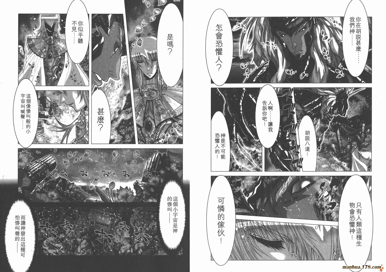 圣斗士星矢G第4卷图