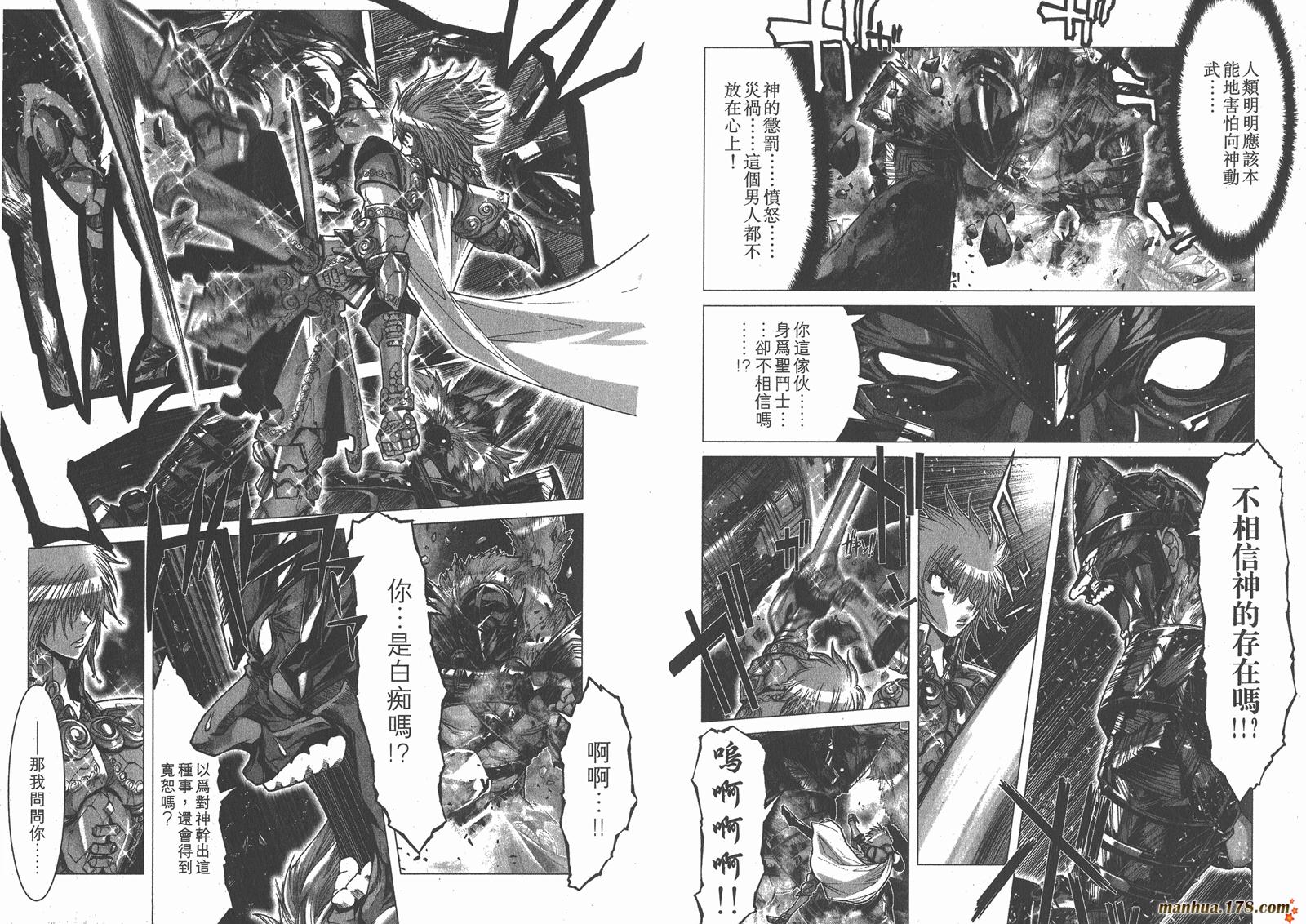 圣斗士星矢G第4卷图