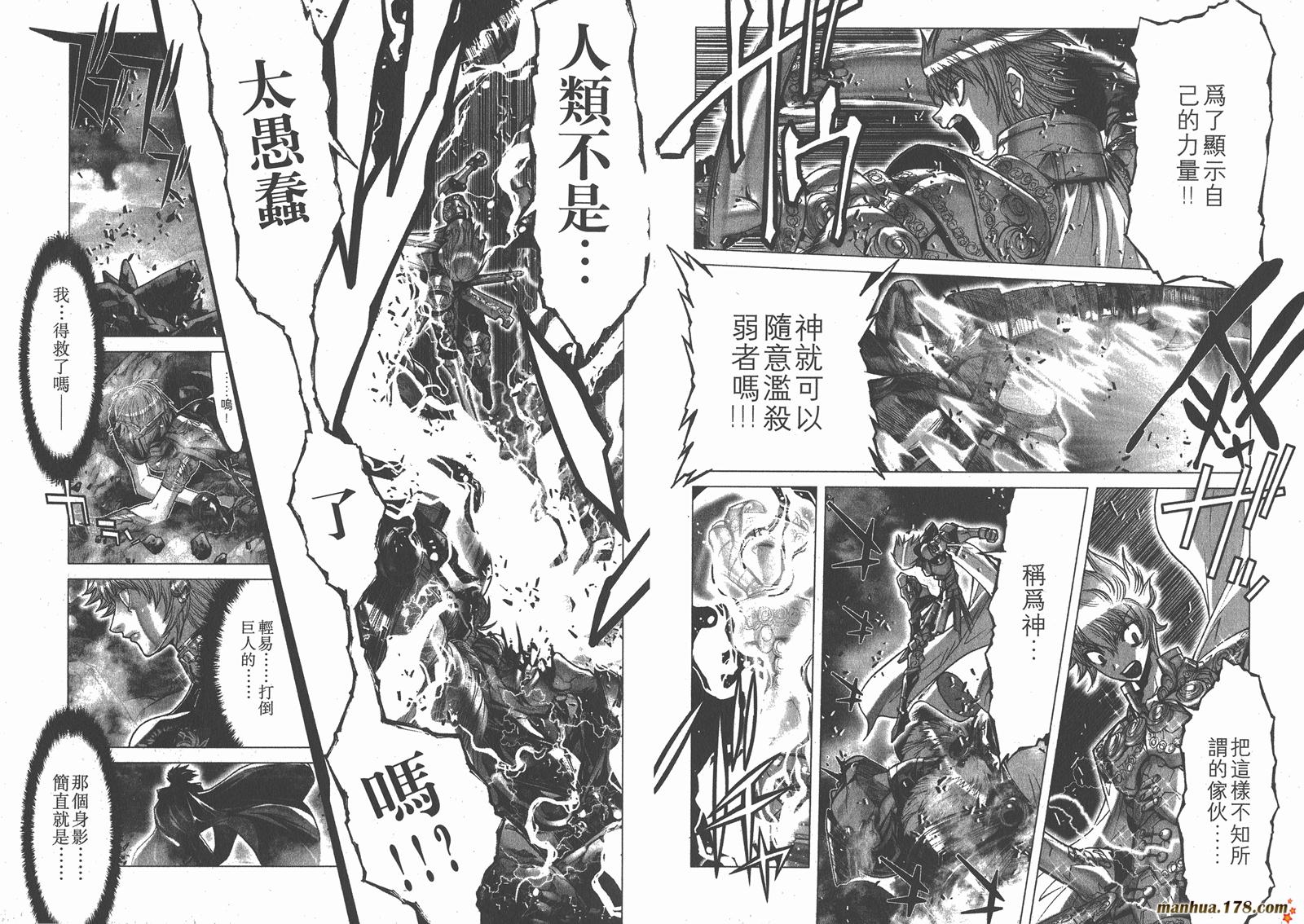 圣斗士星矢G第4卷图