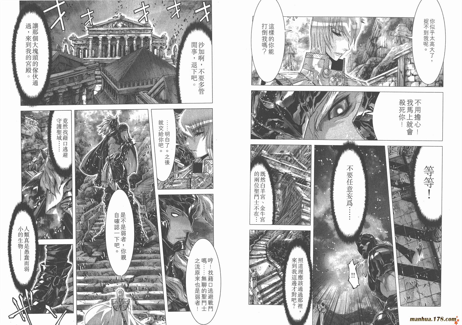 圣斗士星矢G第4卷图