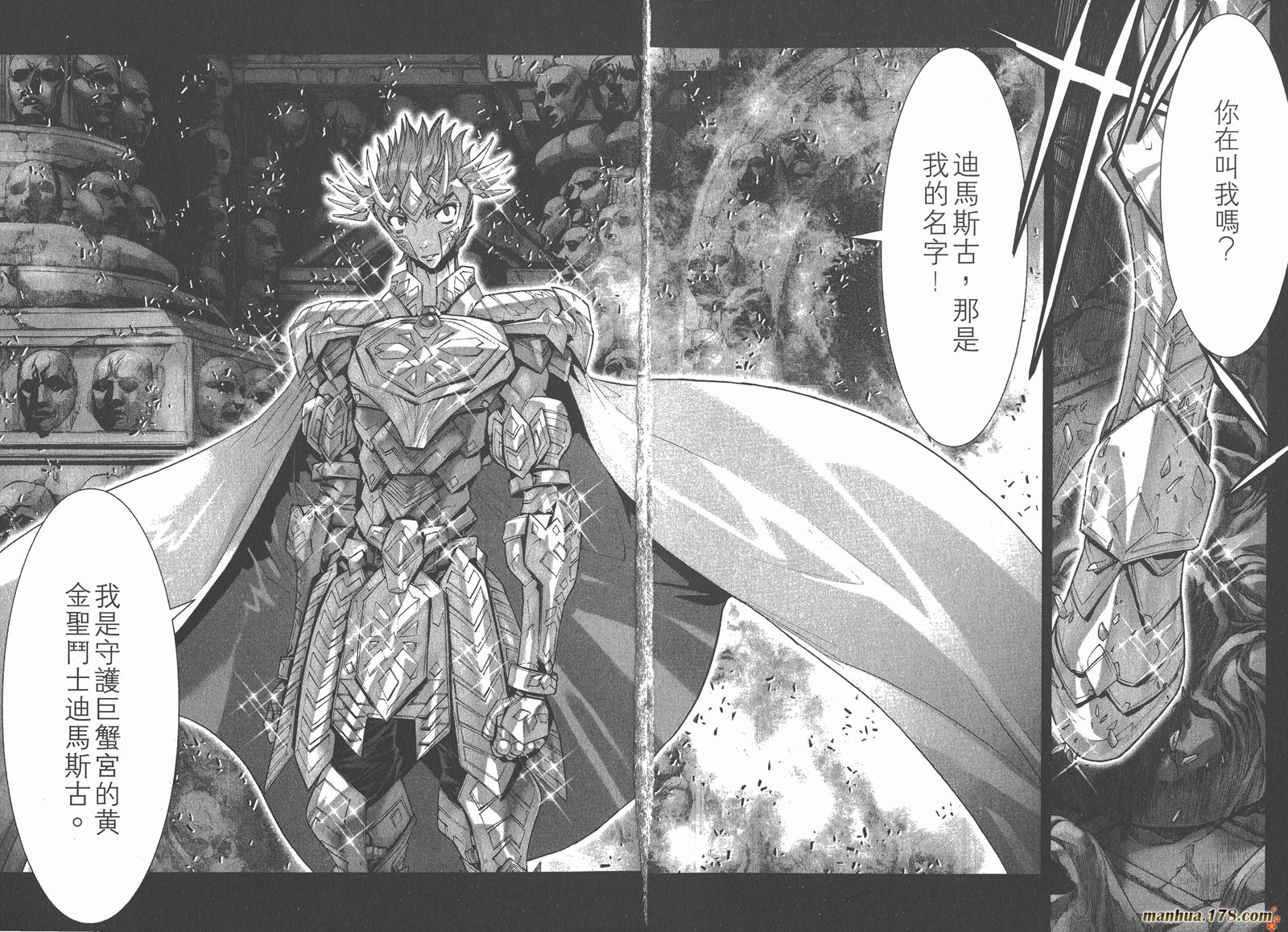 圣斗士星矢G第4卷图