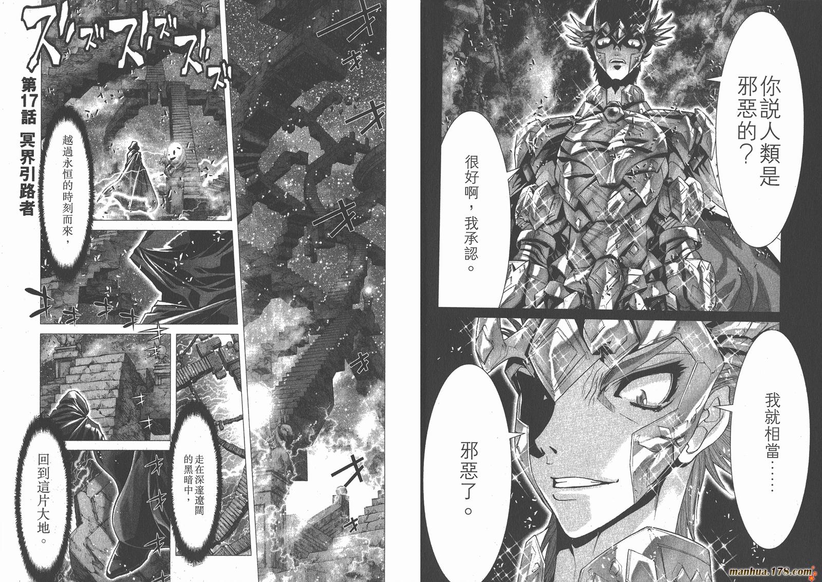 圣斗士星矢G第4卷图