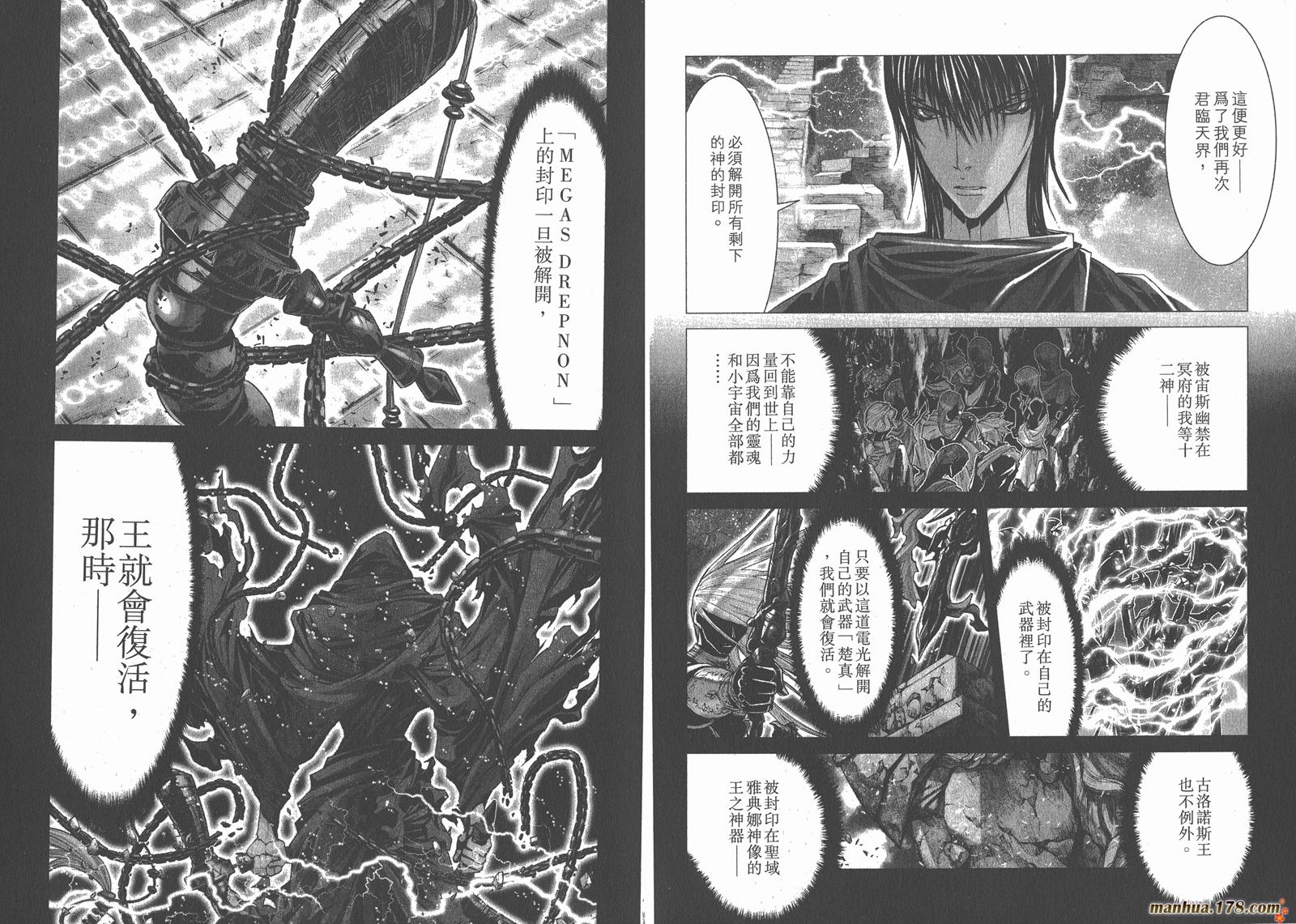 圣斗士星矢G第4卷图