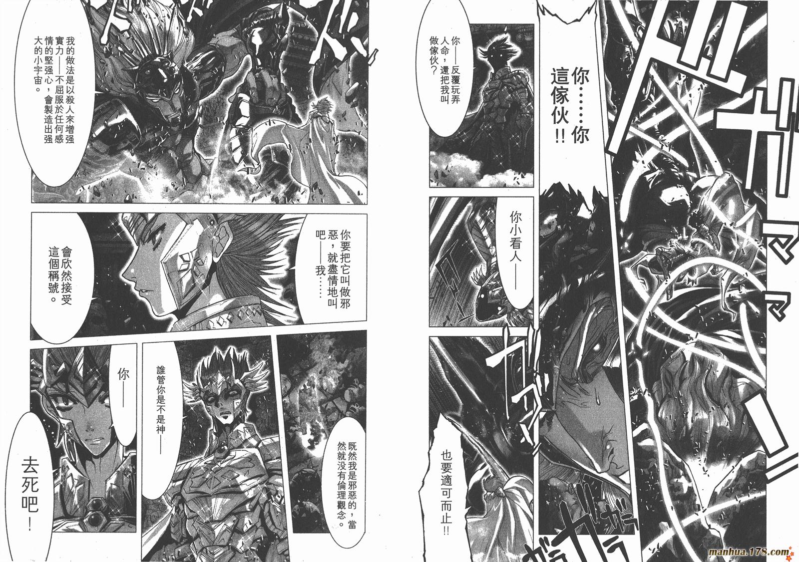 圣斗士星矢G第4卷图