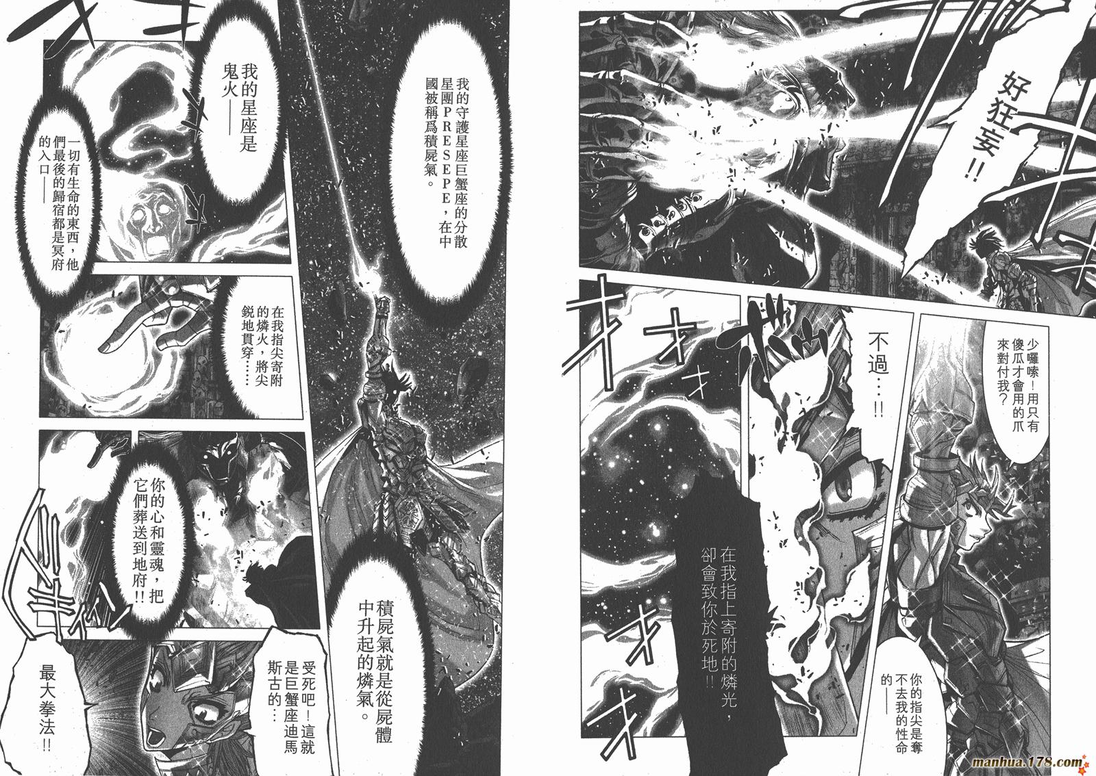 圣斗士星矢G第4卷图