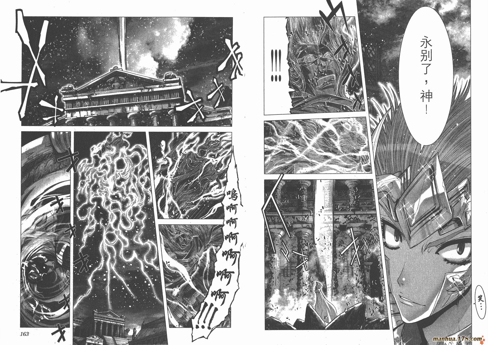 圣斗士星矢G第4卷图