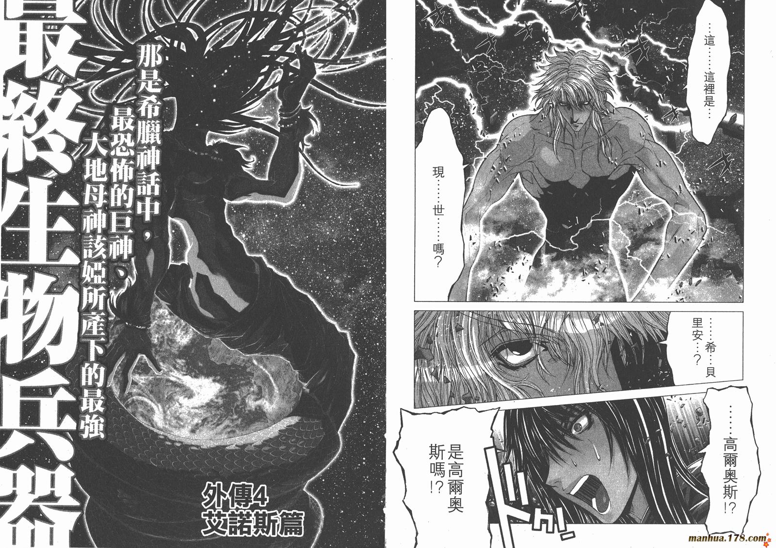 圣斗士星矢G第4卷图