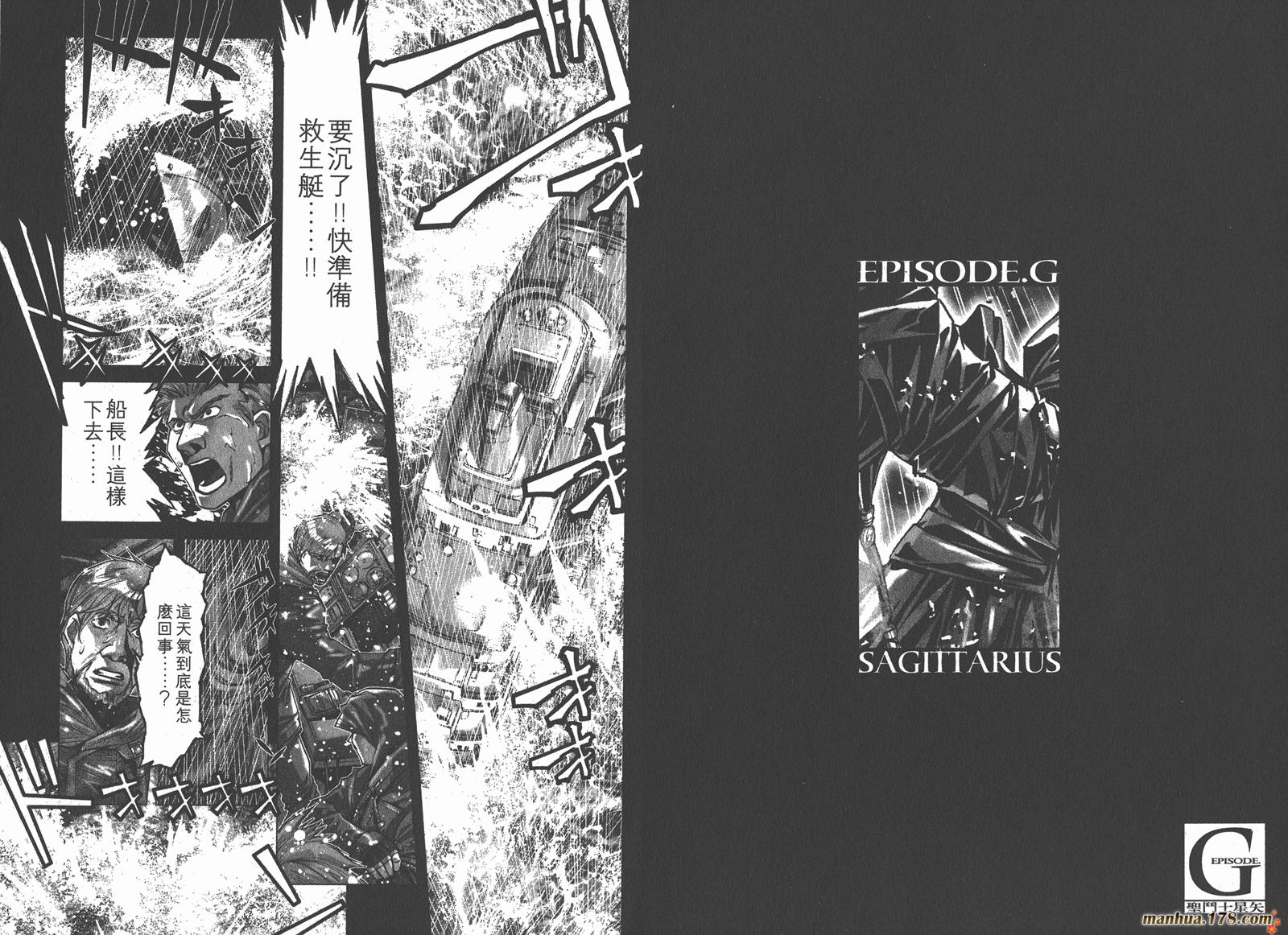 圣斗士星矢G第4卷图