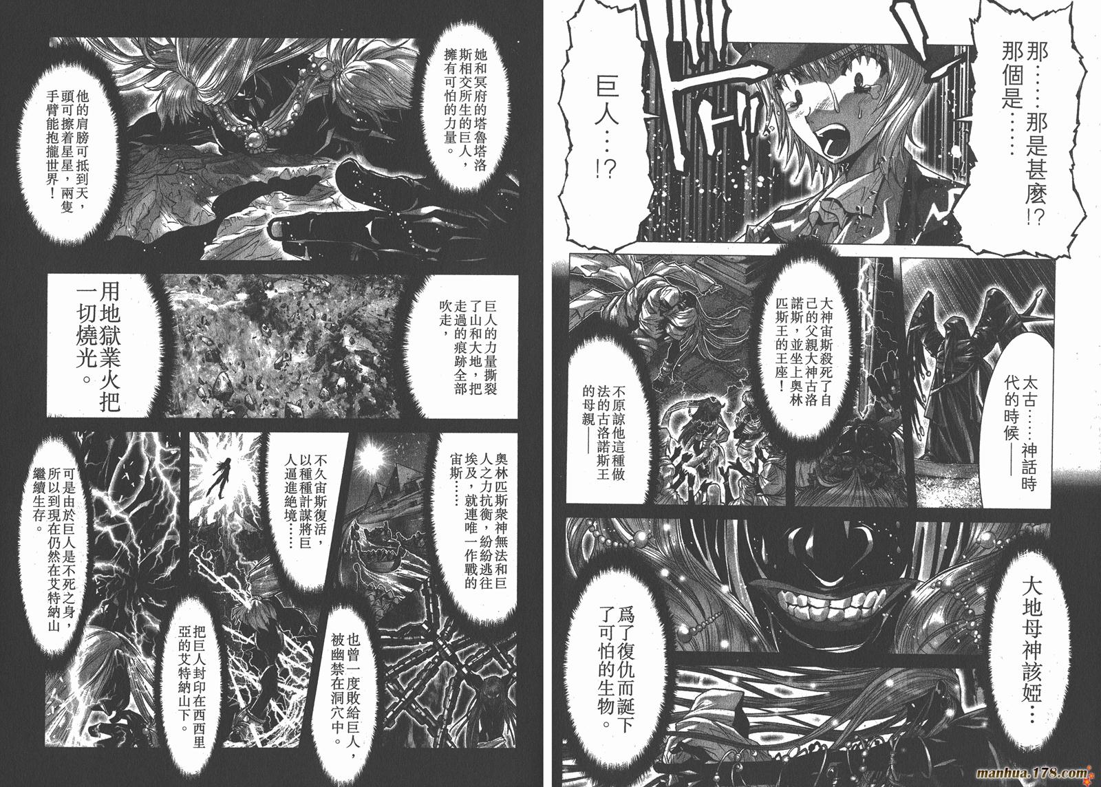 圣斗士星矢G第4卷图