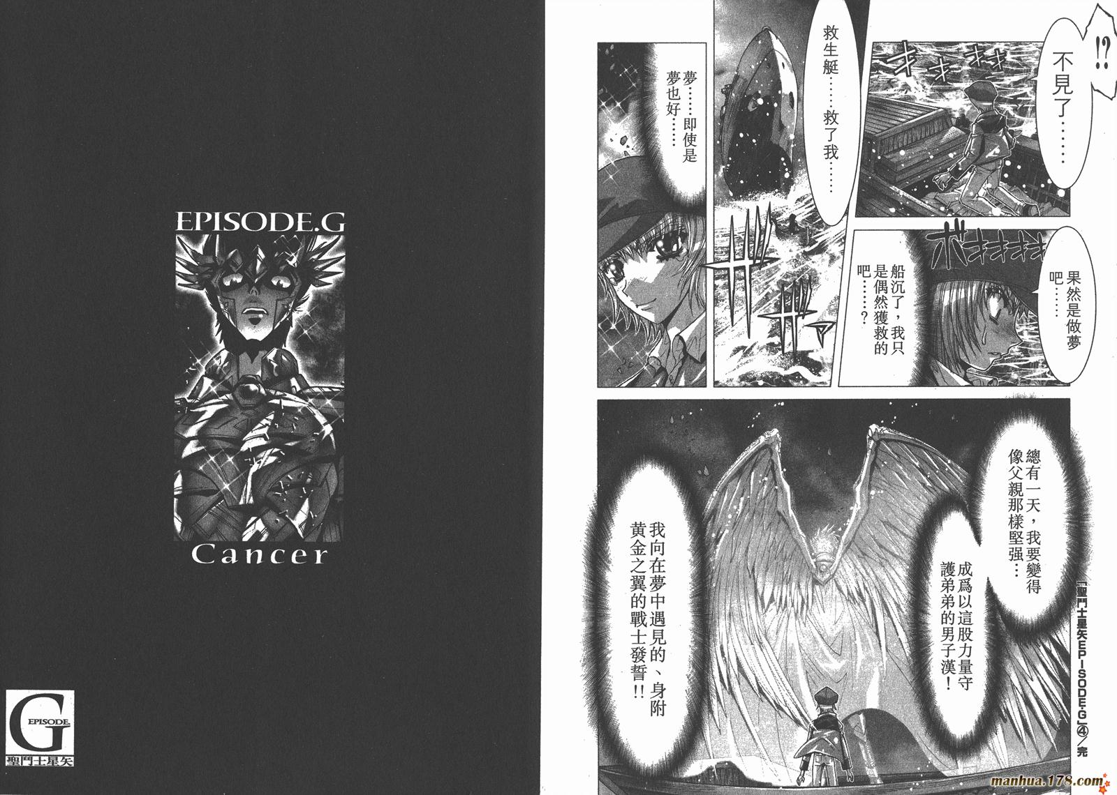 圣斗士星矢G第4卷图