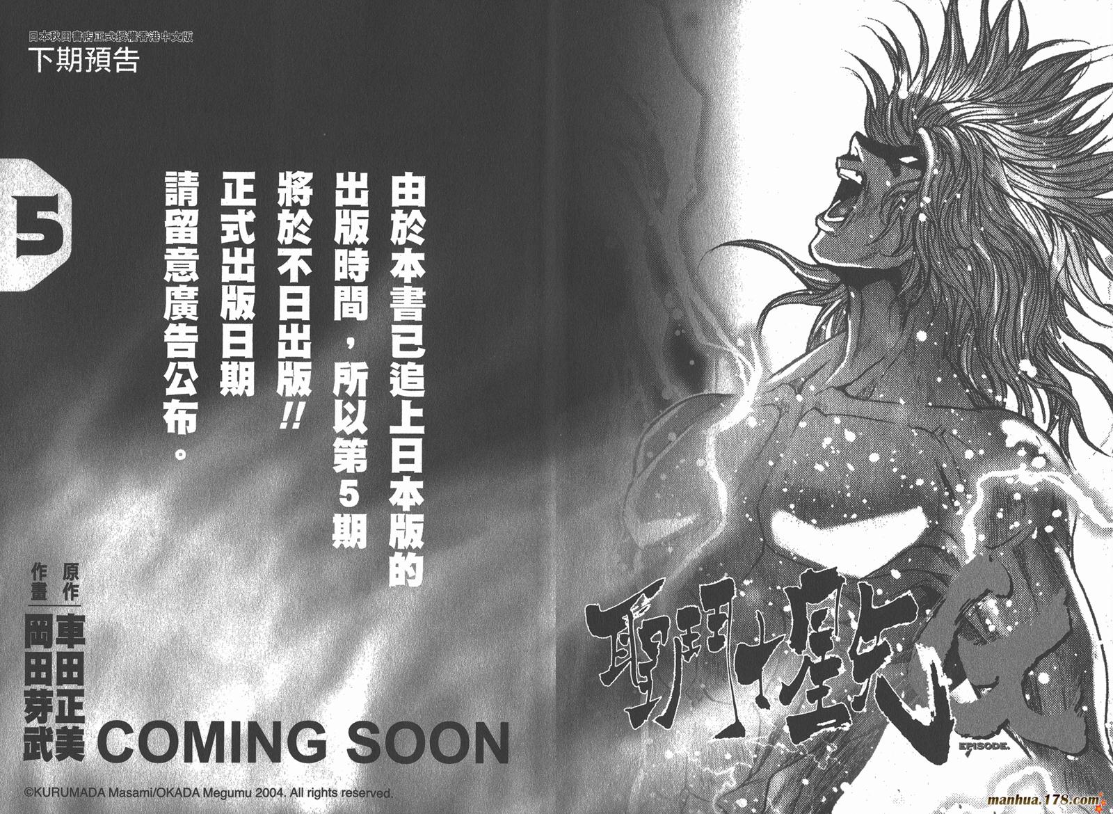 圣斗士星矢G第4卷图