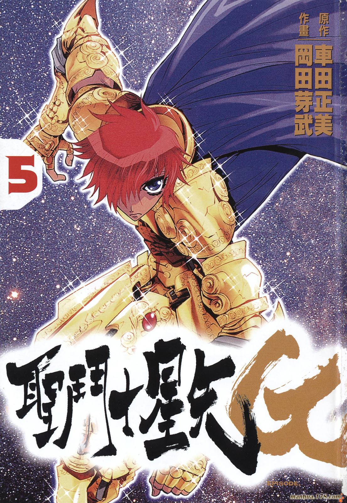 圣斗士星矢G第5卷图