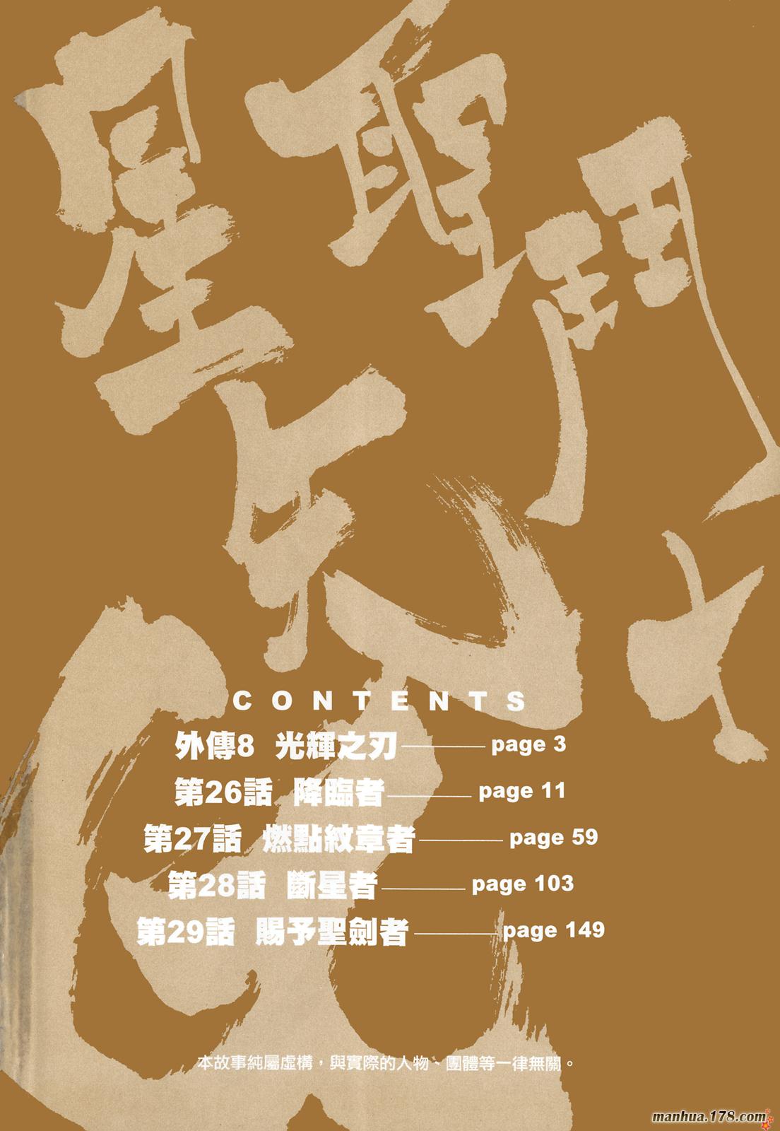 圣斗士星矢G第7卷图