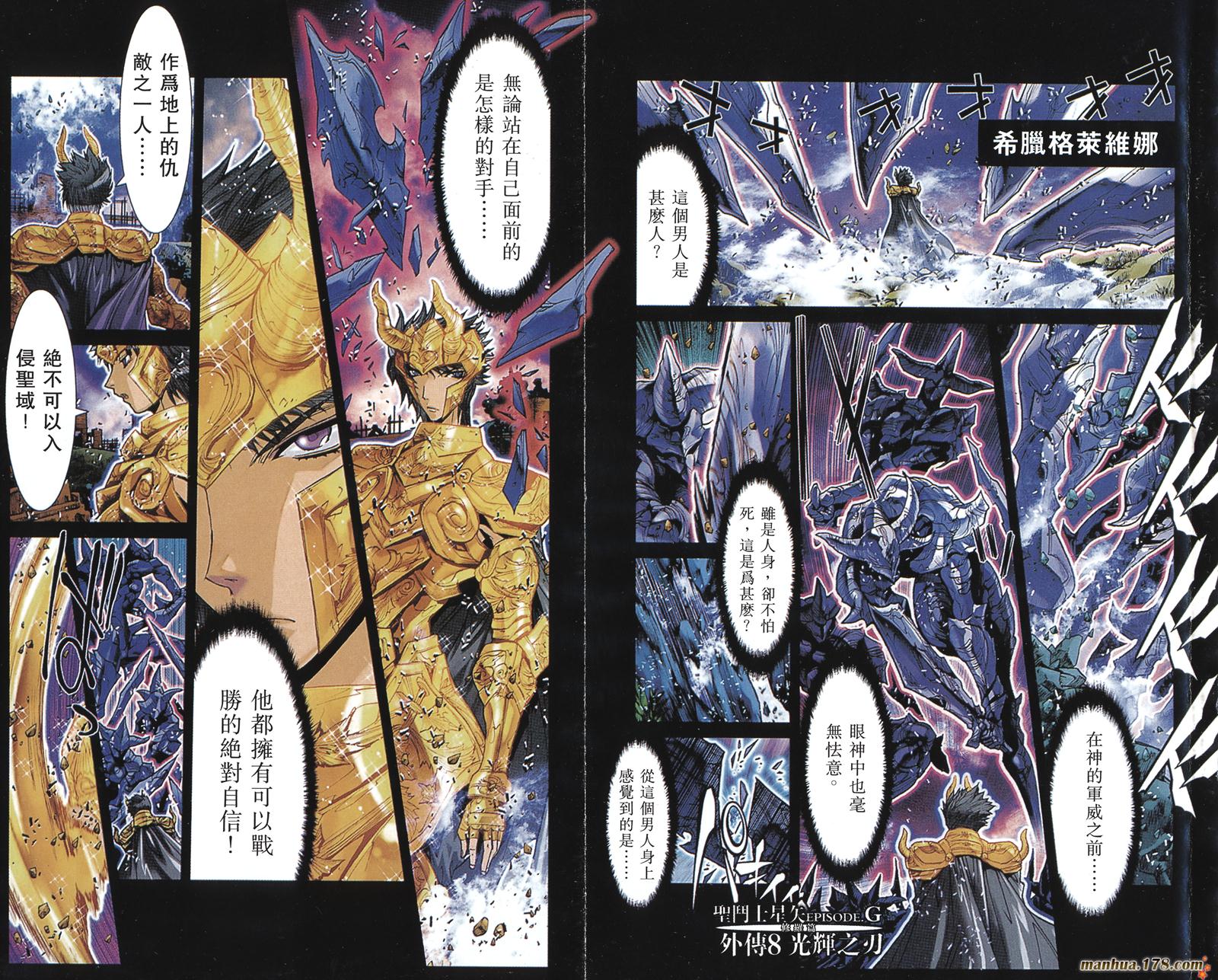 圣斗士星矢G第7卷图