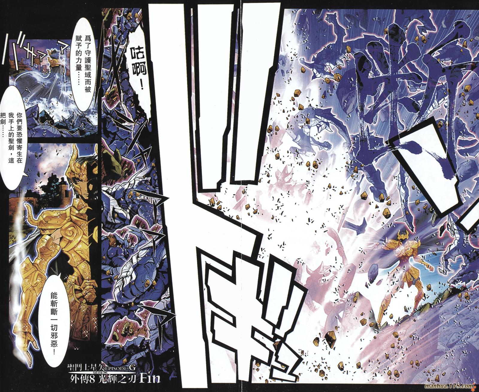 圣斗士星矢G第7卷图