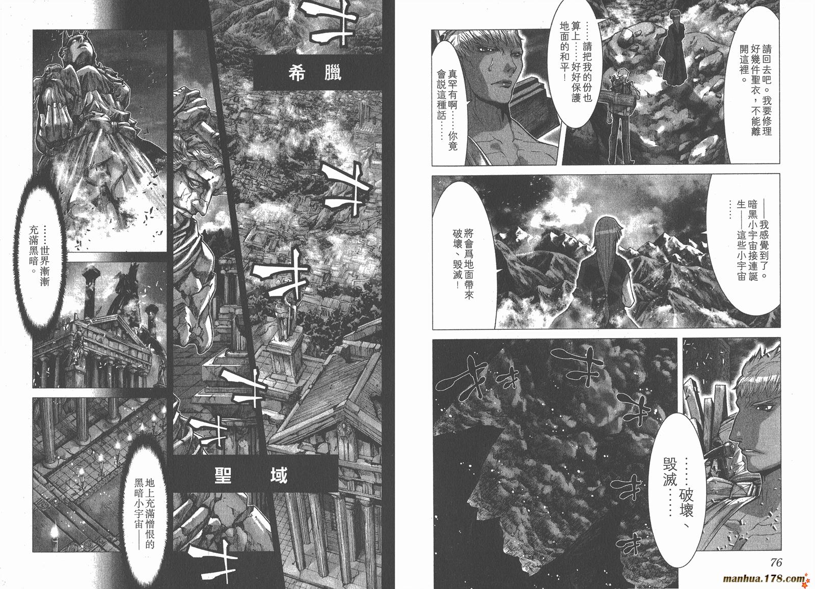 圣斗士星矢G第7卷图