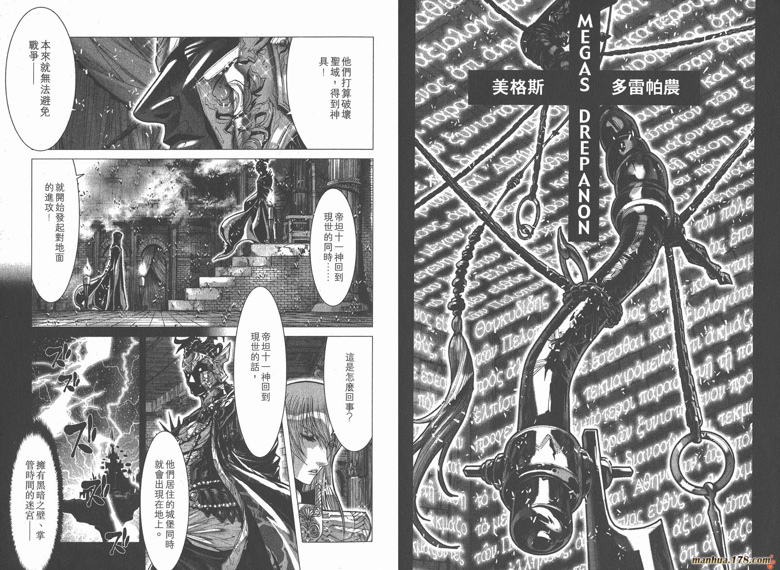 圣斗士星矢G第7卷图