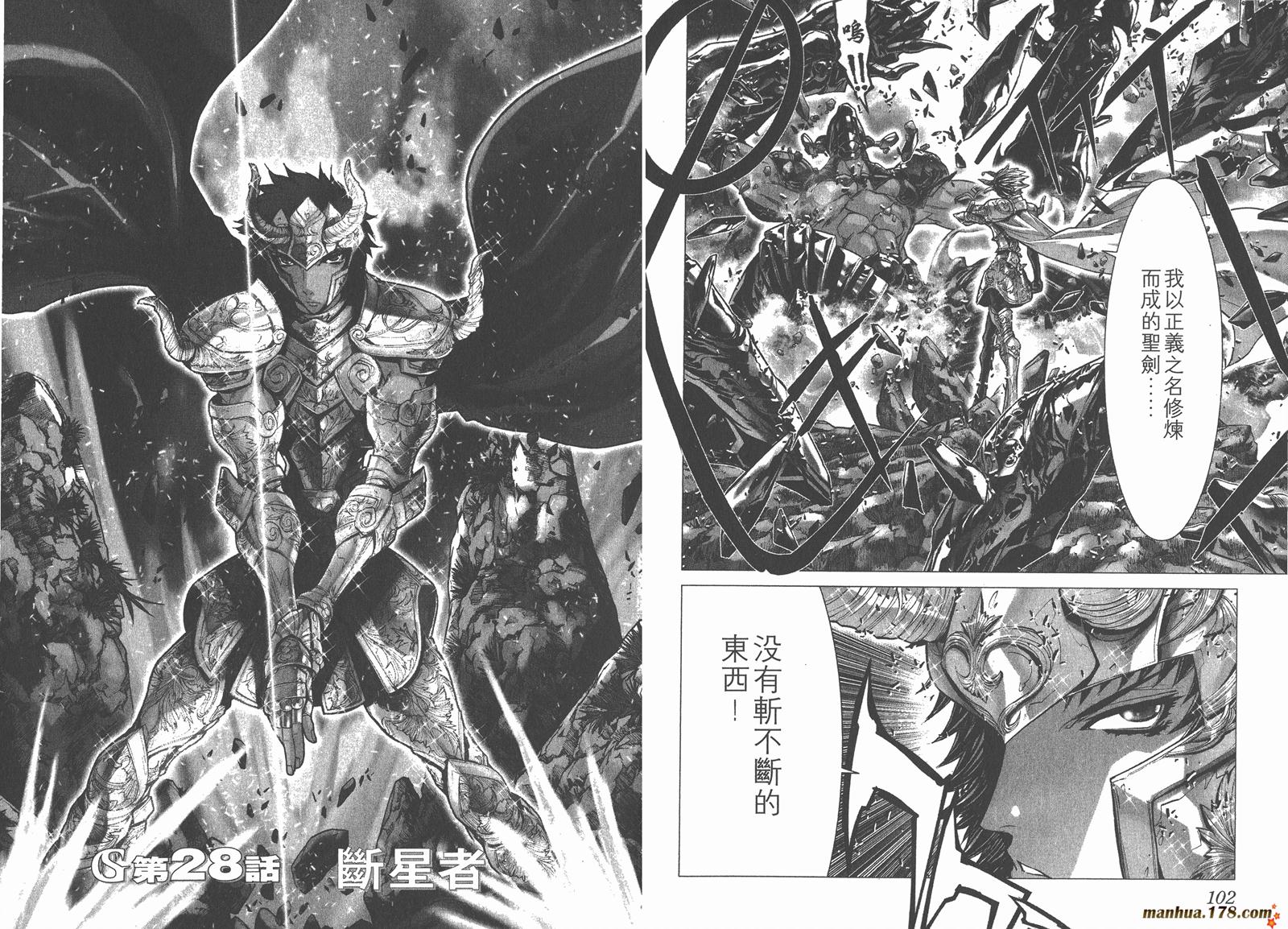 圣斗士星矢G第7卷图