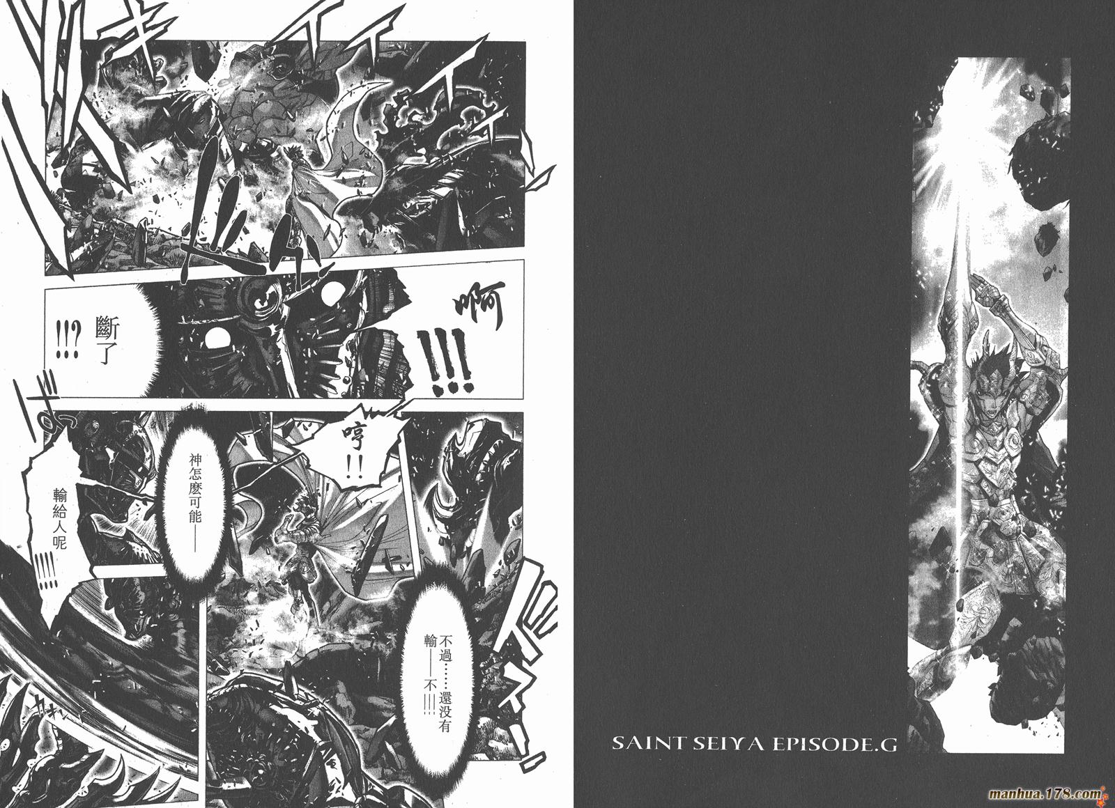 圣斗士星矢G第7卷图