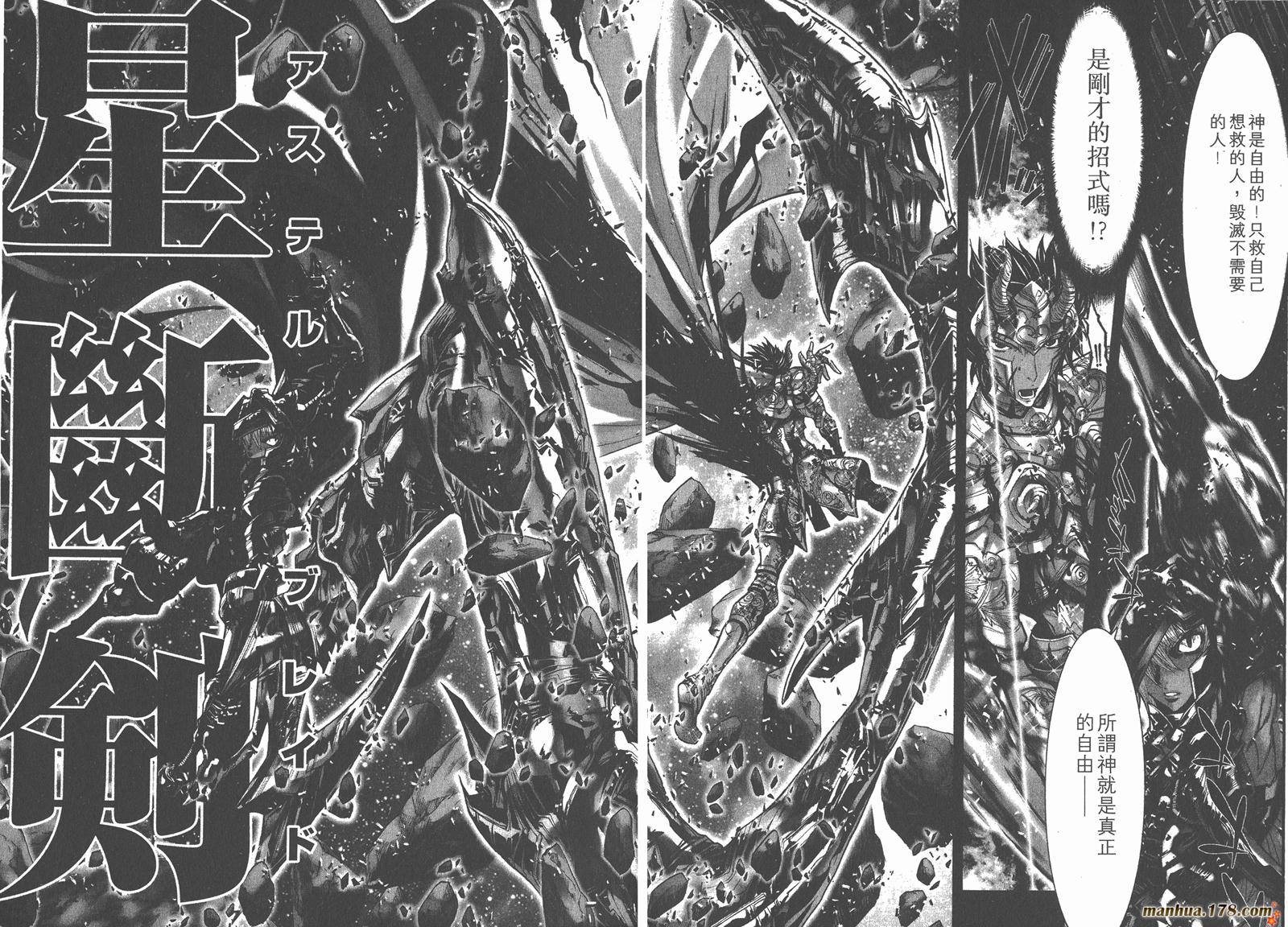 圣斗士星矢G第7卷图