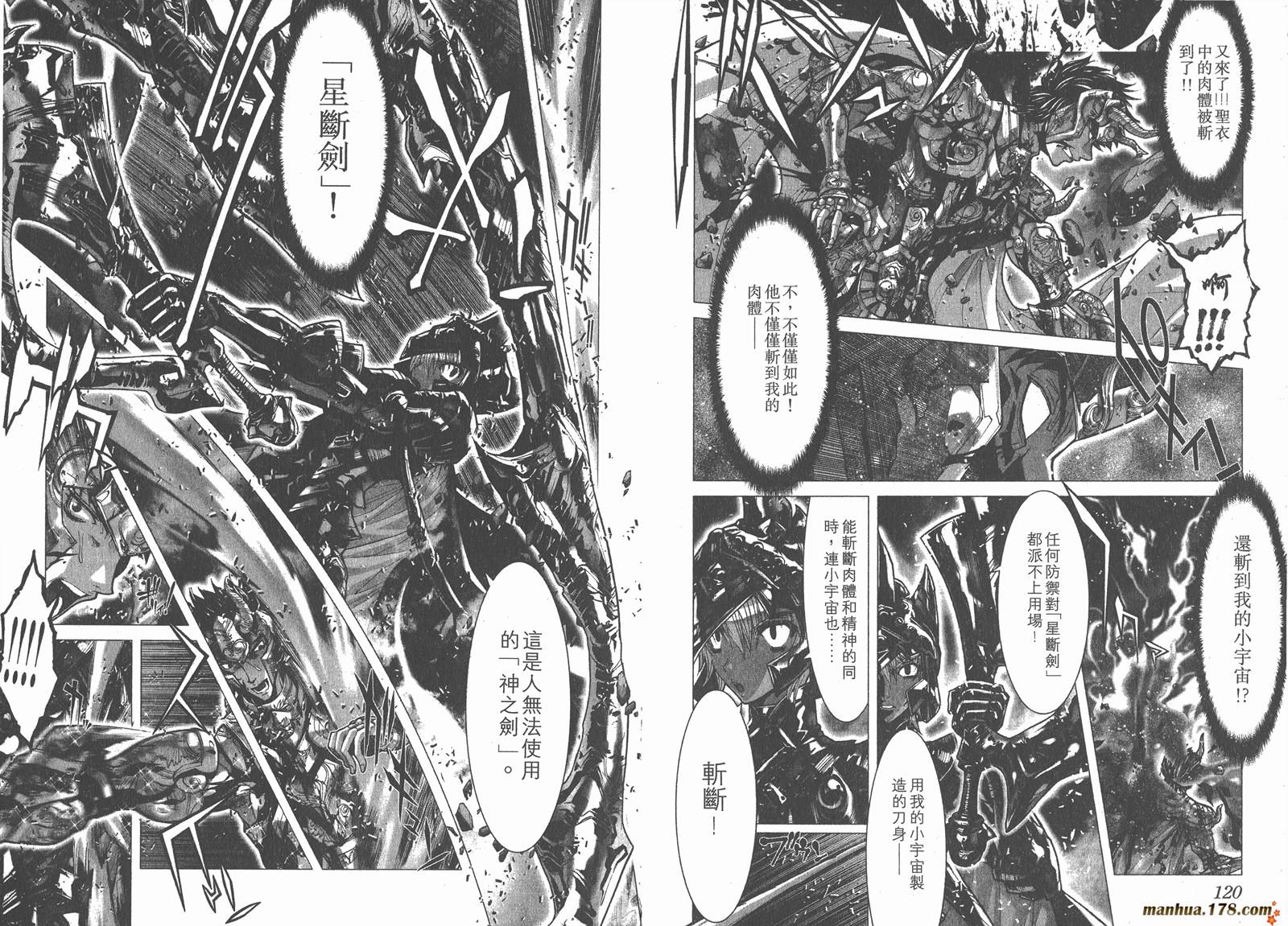 圣斗士星矢G第7卷图