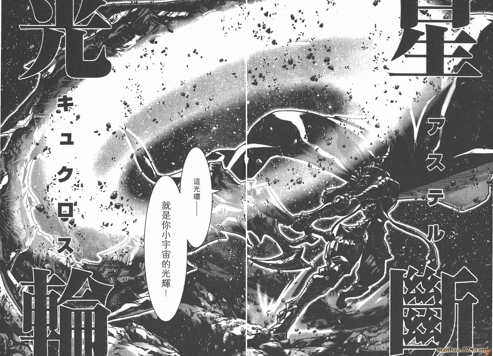 圣斗士星矢G第7卷图