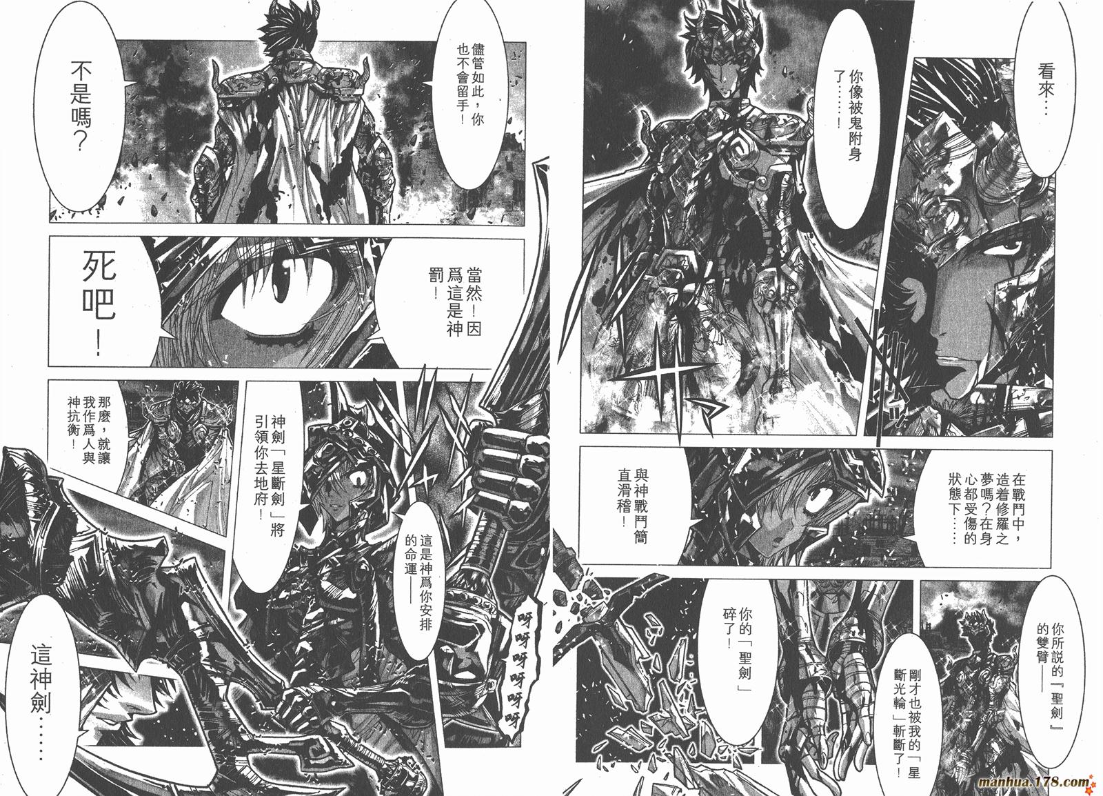 圣斗士星矢G第7卷图