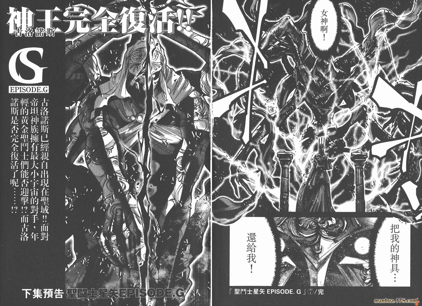 圣斗士星矢G第7卷图