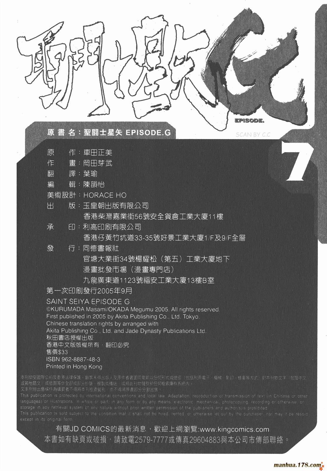 圣斗士星矢G第7卷图