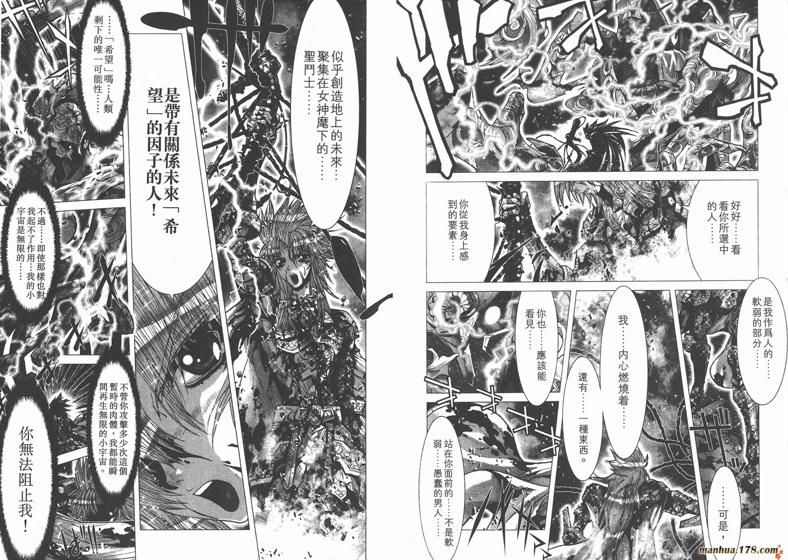 圣斗士星矢G第8卷图