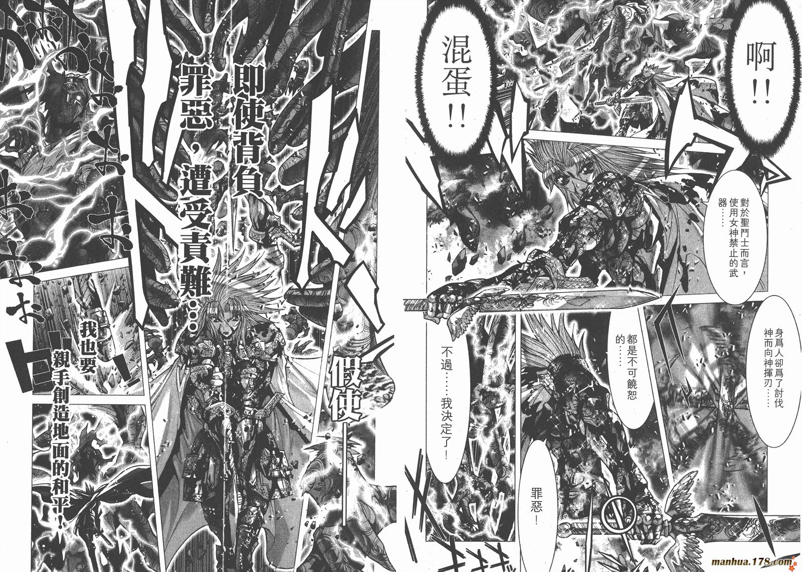 圣斗士星矢G第8卷图