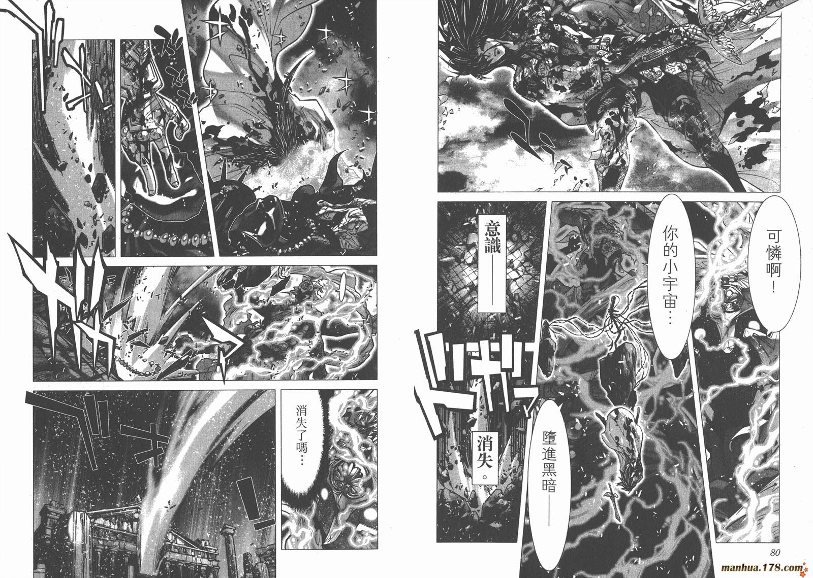 圣斗士星矢G第8卷图