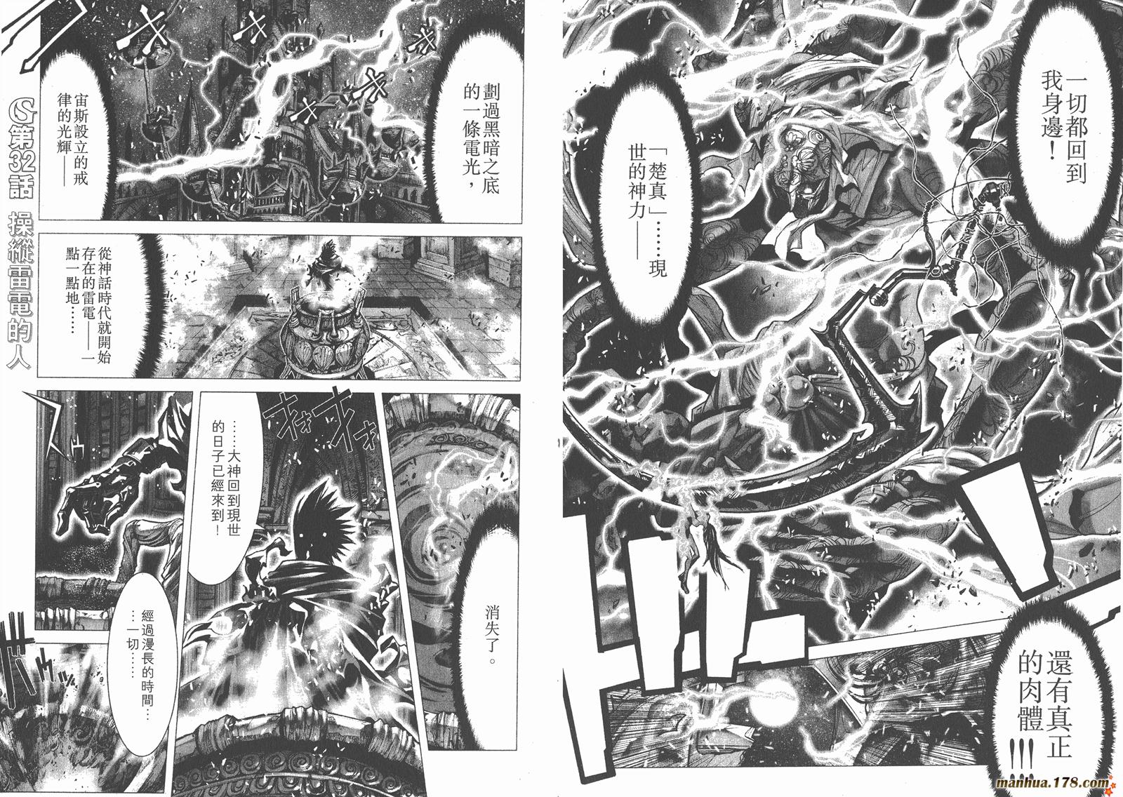 圣斗士星矢G第8卷图