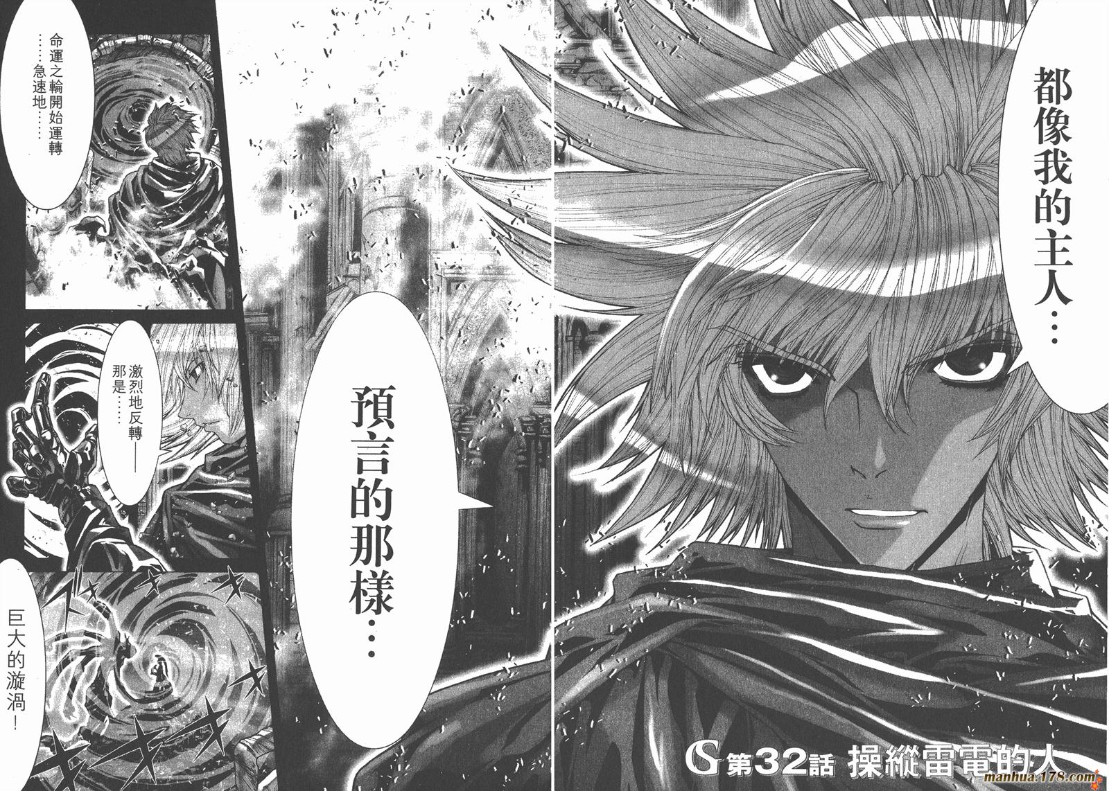 圣斗士星矢G第8卷图