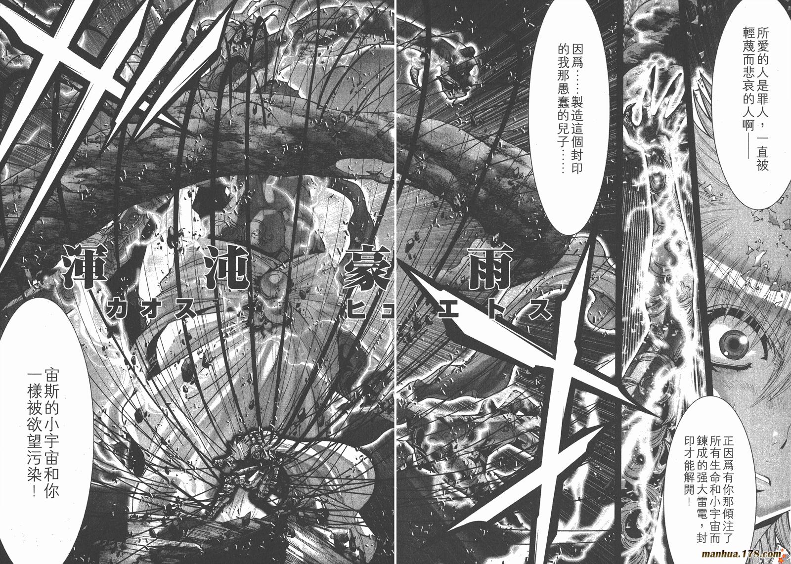 圣斗士星矢G第8卷图