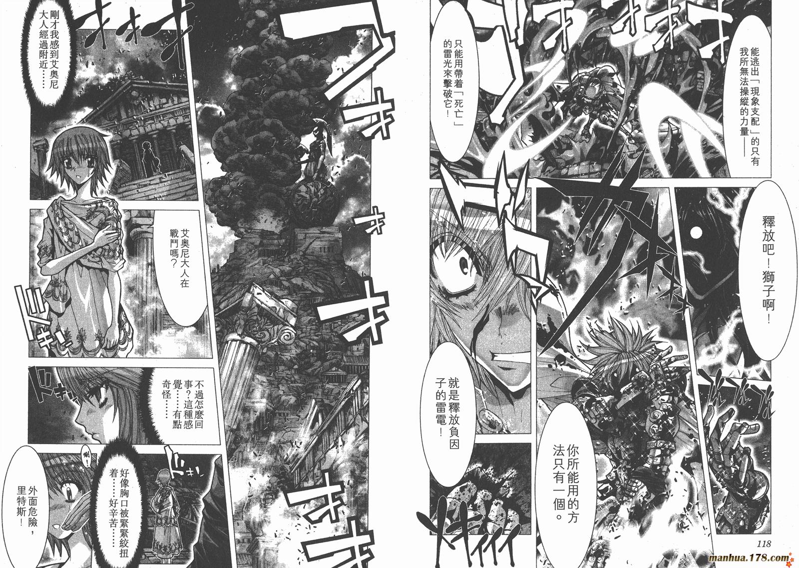 圣斗士星矢G第8卷图