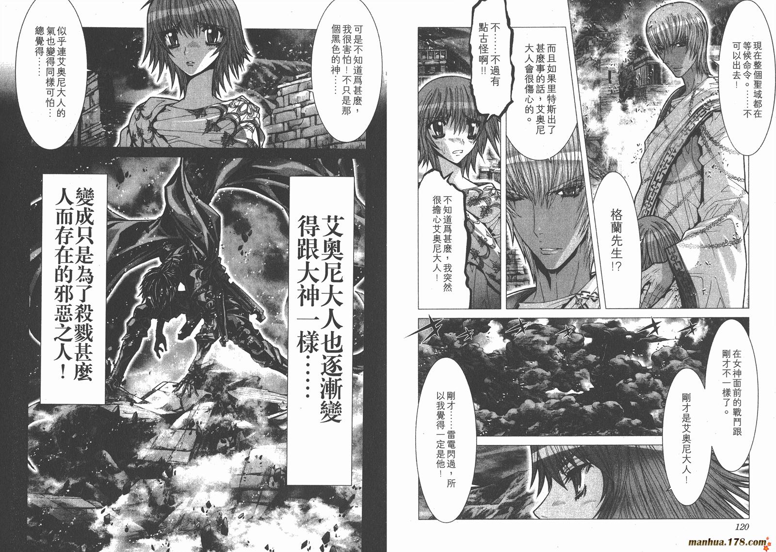 圣斗士星矢G第8卷图