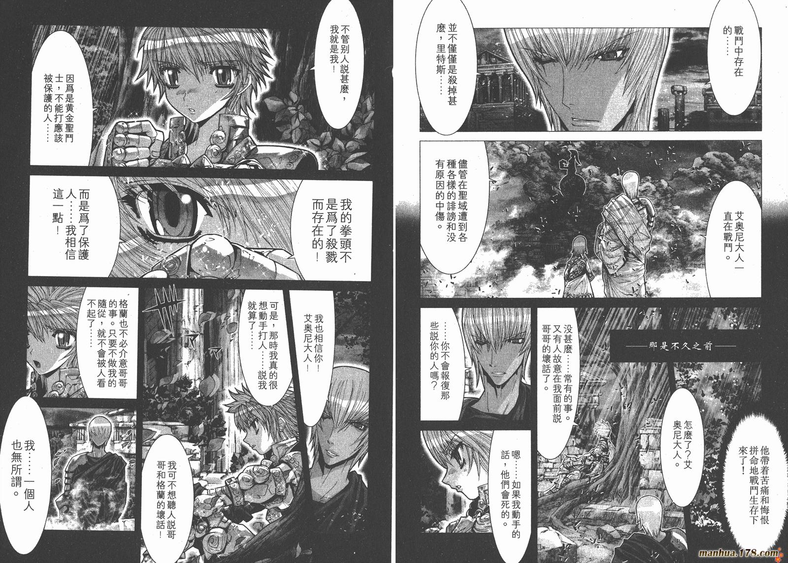 圣斗士星矢G第8卷图