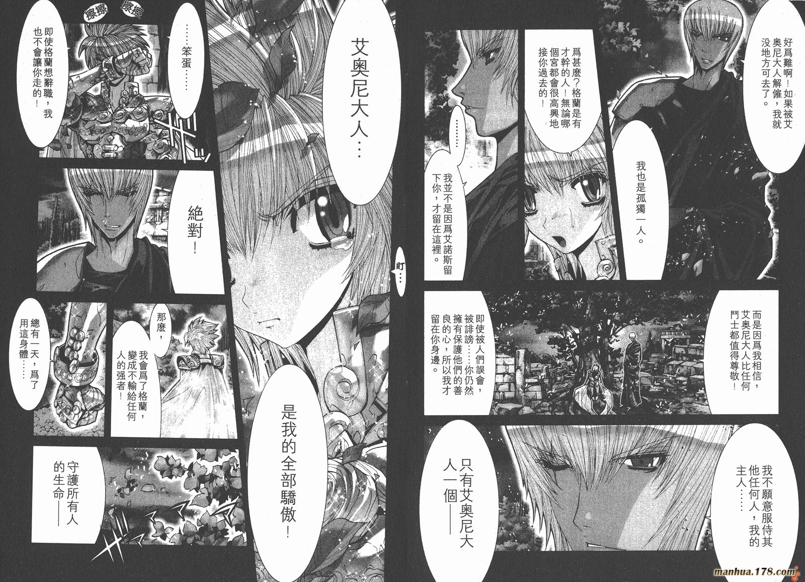 圣斗士星矢G第8卷图