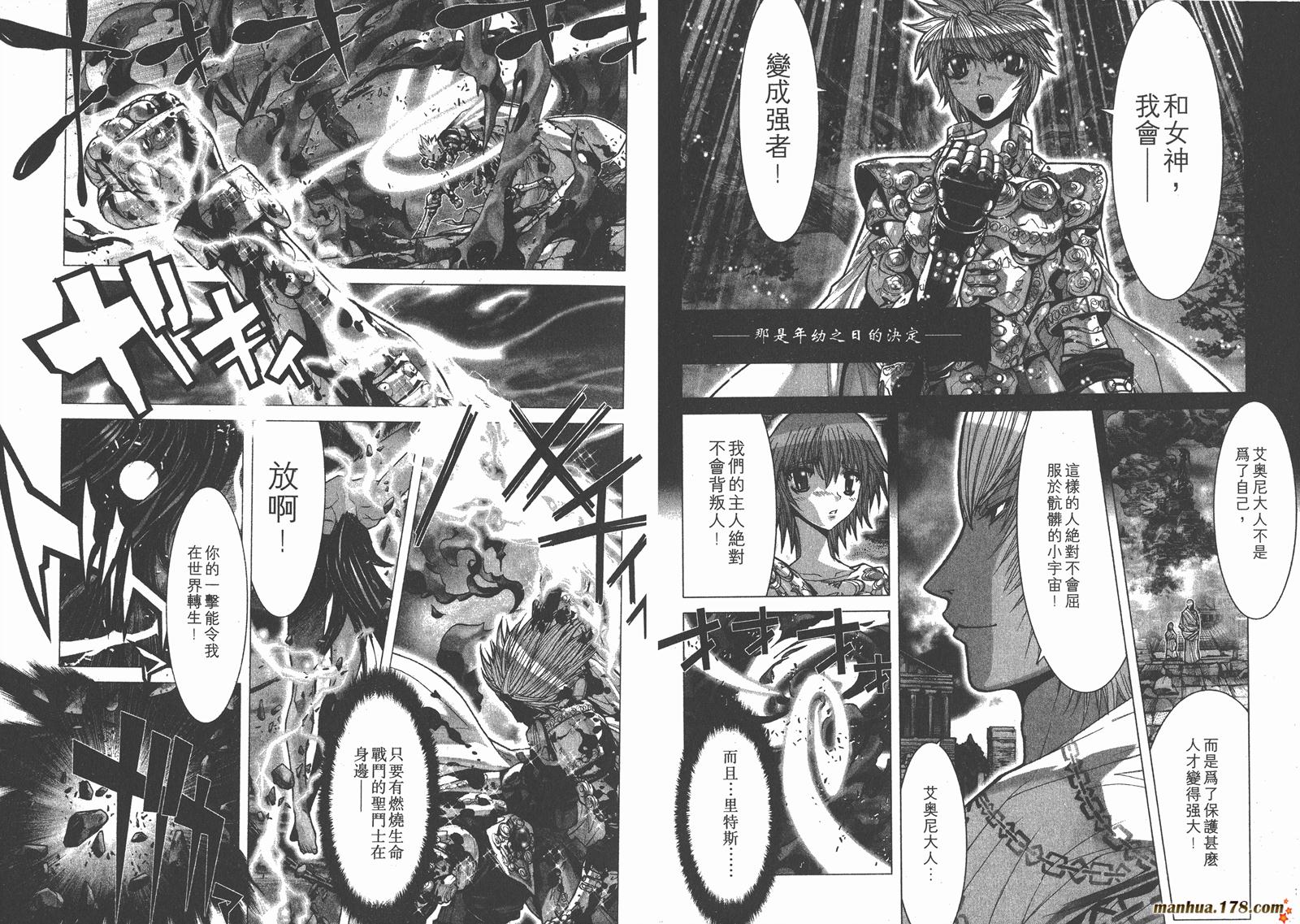 圣斗士星矢G第8卷图