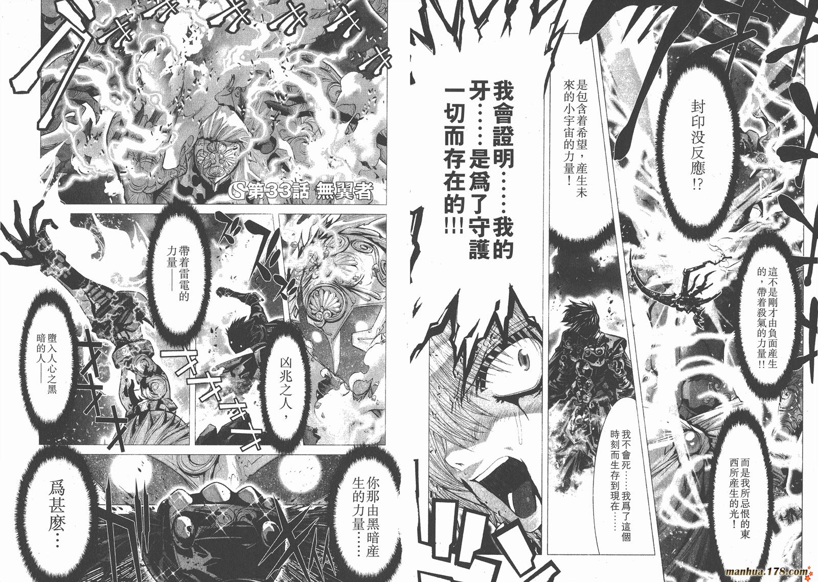 圣斗士星矢G第8卷图